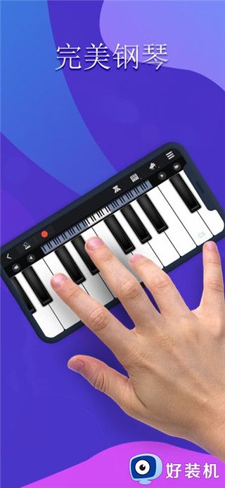 完美钢琴最新版