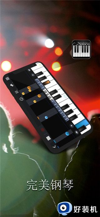 完美钢琴最新版