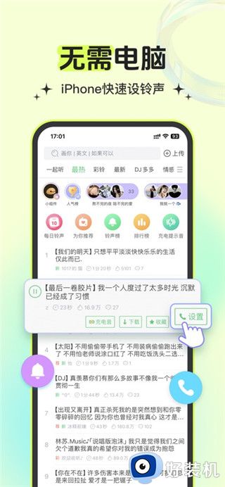 铃声多多手机版