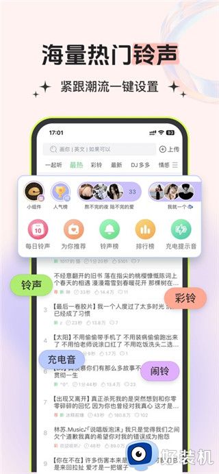 铃声多多手机版
