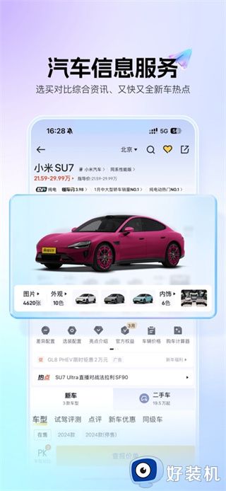 懂车帝二手车交易平台