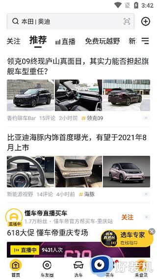 懂车帝二手车交易平台