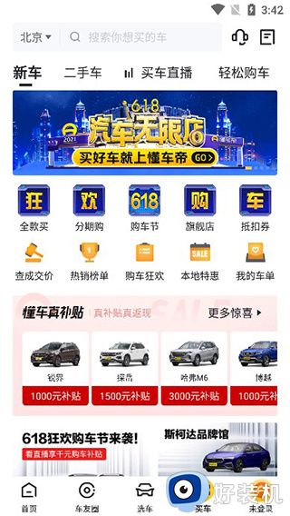 懂车帝二手车交易平台