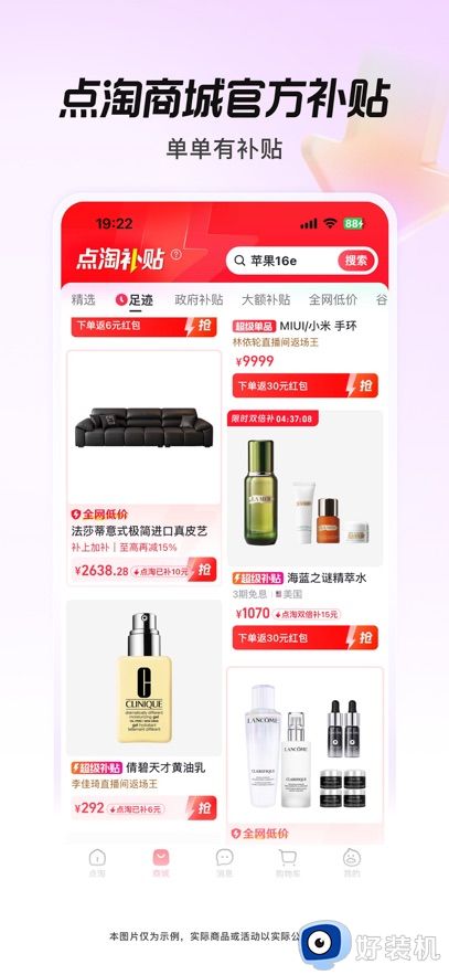 点淘手机版