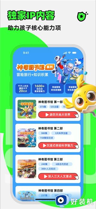 凯叔讲故事安卓版