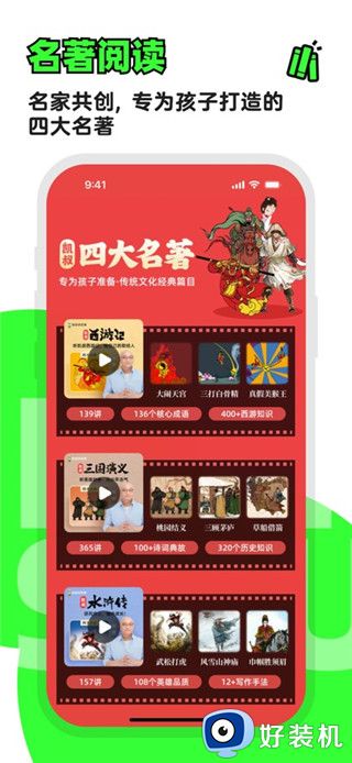 凯叔讲故事安卓版