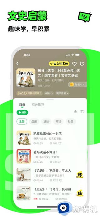 凯叔讲故事安卓版