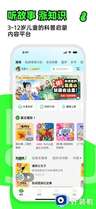 凯叔讲故事安卓版