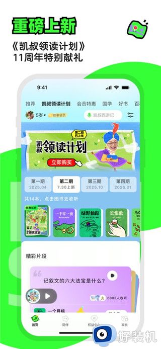 凯叔讲故事安卓版