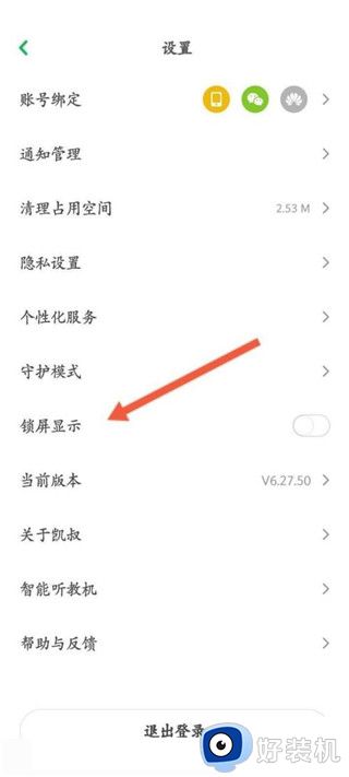 凯叔讲故事安卓版