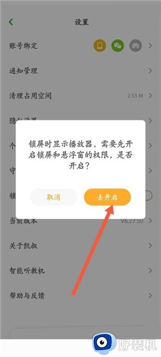 凯叔讲故事安卓版