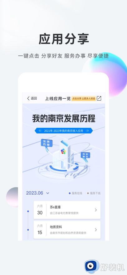 我的南京手机版