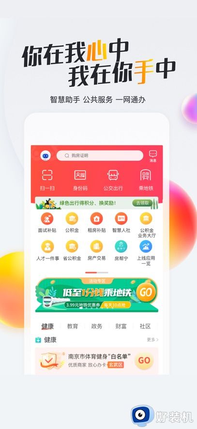 我的南京手机版