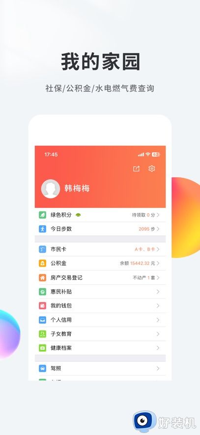 我的南京手机版