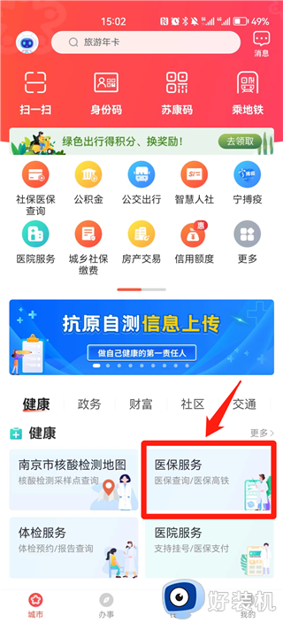 我的南京手机版