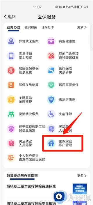 我的南京手机版