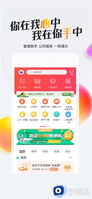 我的南京手机版