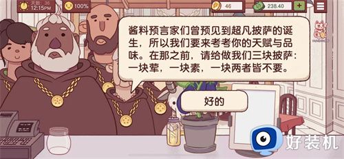 可口的比萨无限金币无限钻石版