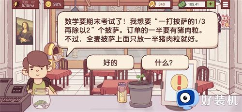 可口的比萨无限金币无限钻石版