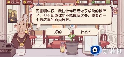 可口的比萨无限金币无限钻石版