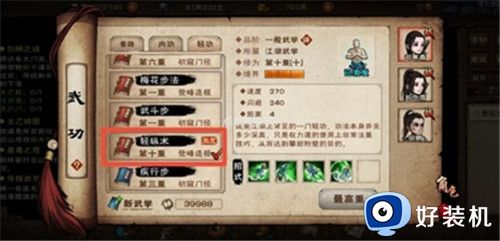 烟雨江湖怎么进入温府书房 烟雨江湖进入温府书房方法