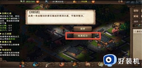 烟雨江湖怎么进入温府书房 烟雨江湖进入温府书房方法