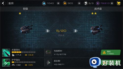 末日远征战舰要怎么强化 末日远征强化战舰技巧与攻略