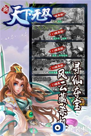 新天下无双手游版