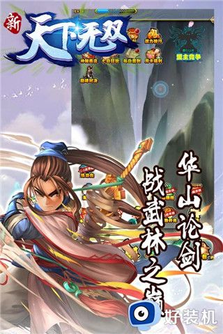 新天下无双手游版