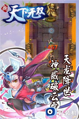 新天下无双手游版