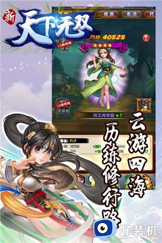 新天下无双手游版