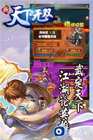 新天下无双手游版