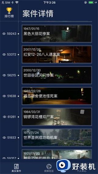 犯罪大师侦探的密码免费版