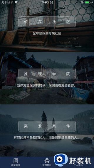 犯罪大师侦探的密码免费版
