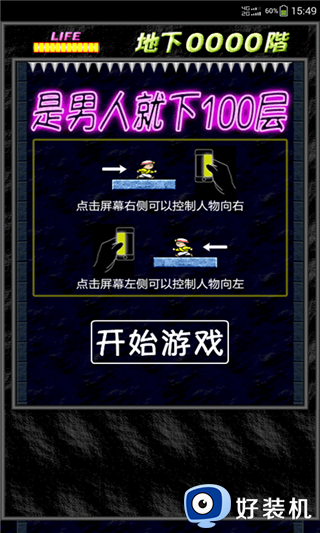 是男人就下100层中文版