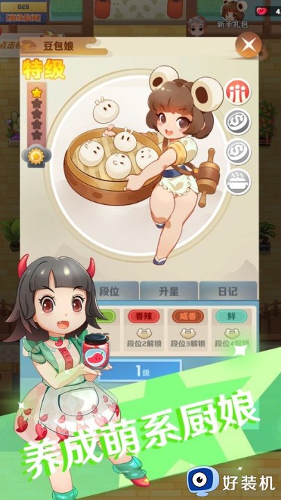 魔幻厨房安卓版