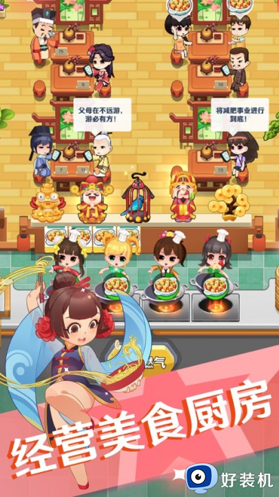 魔幻厨房安卓版