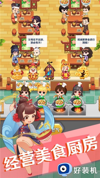 魔幻厨房安卓版