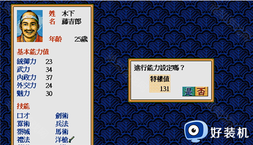 太阁立志传2汉化版