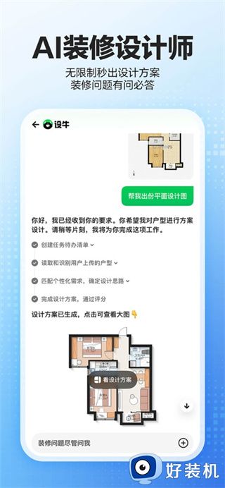 贝壳找房app免费版