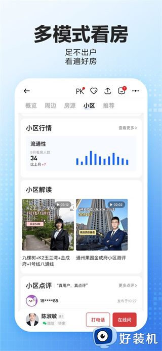 贝壳找房app免费版
