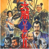 太阁立志传2汉化版