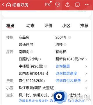 贝壳找房app免费版