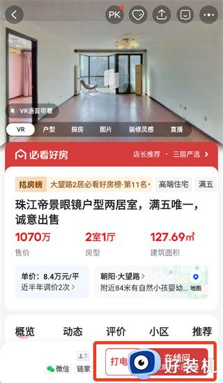 贝壳找房app免费版