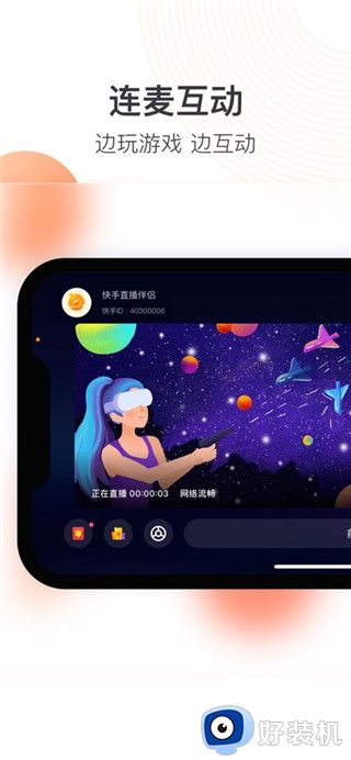 快手直播伴侣手机端