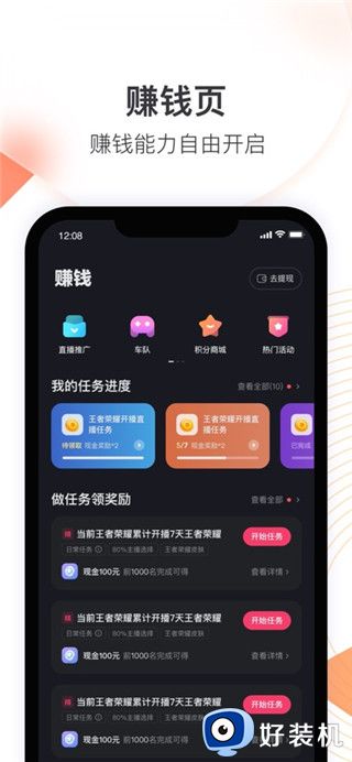 快手直播伴侣手机端