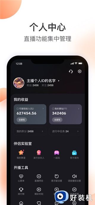 快手直播伴侣手机端