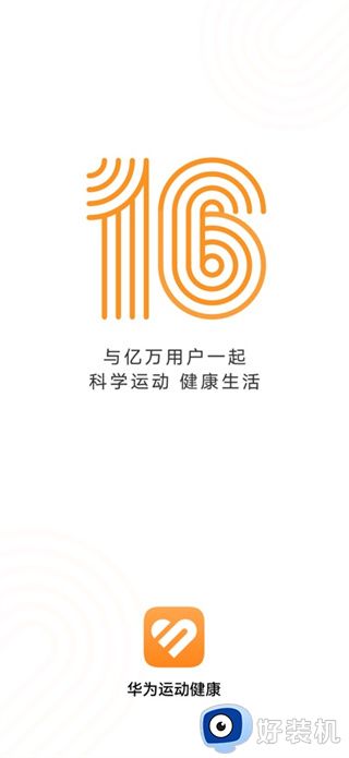 华为运动健康高级版