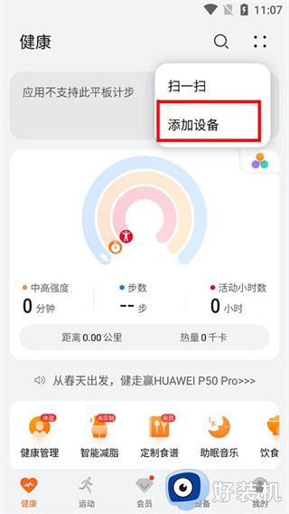 华为运动健康高级版