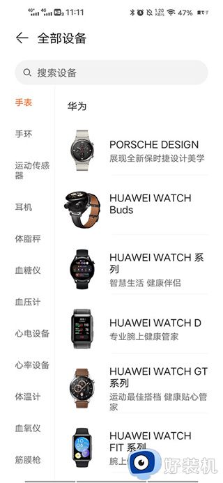 华为运动健康高级版